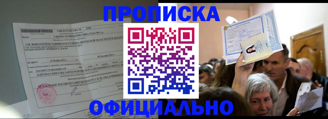прописка регистрация в Ингушетии